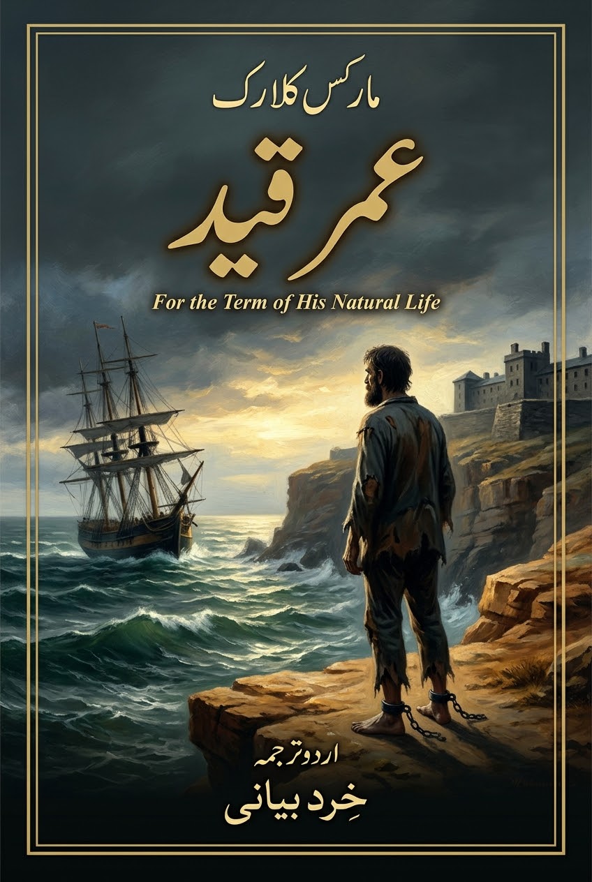 عمر قید